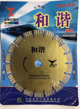 友和迅利达和谐150180230专业开槽墙槽加宽干波金刚石切割片