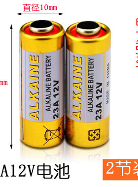 27A12V电池 23A12V库卷闸卷帘门a27s l828摩托汽车遥控器小电池