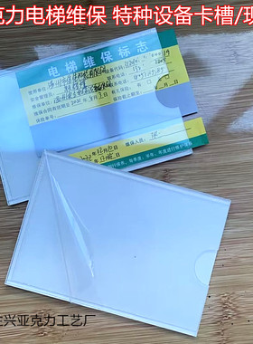 电梯特种设备使用标志牌客梯合格证气瓶起重机塑料保护外壳安全维