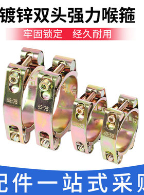 欧式铁镀锌双头强力喉箍加强型双层高压橡胶管夹重型抱箍管卡扣