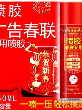 广告对联专用胶婚礼窗花剪纸气雾多用途复合型胶粘剂胶水春联喷胶