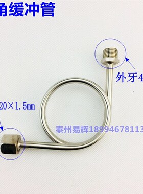 M20*1.5-G1/2不锈钢压力表缓冲管M14*1.5压力表表弯弯管冷凝弯