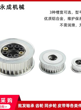 涨紧套同步轮3M60齿 3M60T免键胀套带轮3M皮带轮宽11/16外径56.53
