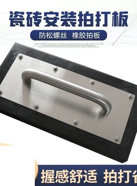 瓷砖专用拍打板贴砖拍板新款地板砖拍板铺地砖工具塑料把不锈钢把