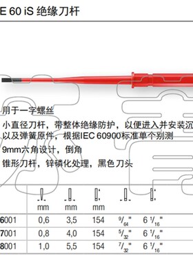 德国wera维拉KK VDE 60 iS/62 iS绝缘一字十字螺丝刀杆 小直径杆