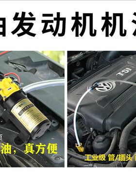 抽机油神器自己更换机油工具套装汽车抽油泵电动收集器汽柴油12V