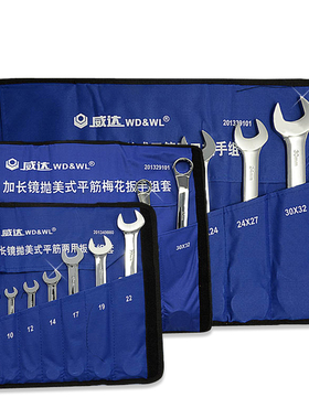 威达加长镜抛扳手组套梅花扳手组套 双呆头扳手组套 两用板手组套