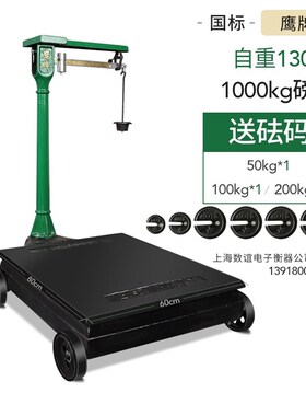 鹰牌机械磅秤老式磅秤100kg200kg500kg1000公斤2吨秤磅秤铁砣台秤