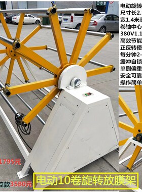 10卷电动立式三角旋转PVC放膜架子上料放置拉皮革吸塑覆膜机仓储