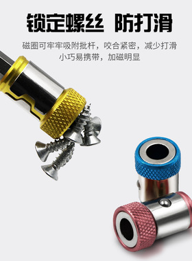 新款 批头加磁器 螺丝刀头加磁器 通用防滑加磁环 强磁吸螺丝环