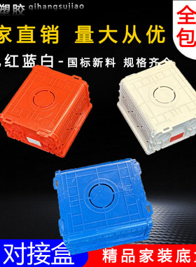 86底盒 暗装网格 通用墙壁开关插座暗装PVC阻燃接对接线盒可拼装