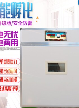孵化机小鸡家用大型孵化器全自动鸭鹅孵蛋器智能孵化箱鸽卵蛋抱蛋