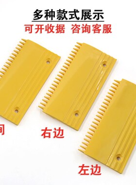 日立电梯扶梯梳齿板22齿L47312023通力奥的斯康力通用左中右原装