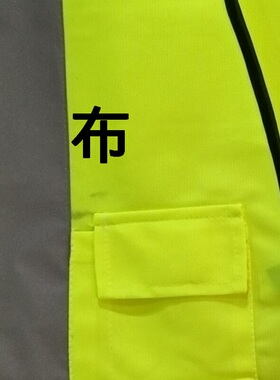 反光安全背心马甲反光衣服交通施工地夜间劳保环卫工人服网格带兜