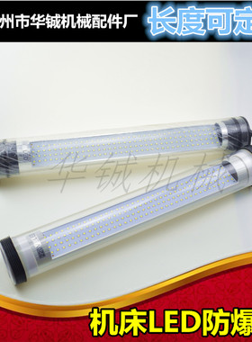 数控机床工作灯220V防水防爆led机床灯 24V车床LED照明荧光灯包邮