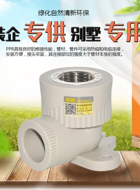 PPR带座内牙弯头4分20 6分25 4分丝扣内螺纹弯头加厚焊接管件灰绿
