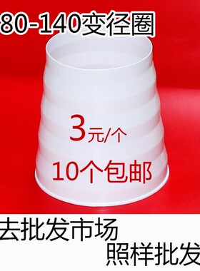 厨房抽油烟机变径圈排烟风管转换接头PVC变径器大小头止回阀配件