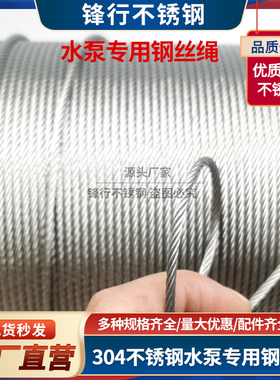 304不锈钢丝绳水泵绳潜水磊深井泵钢丝绳家用水泵专用钢丝绳不锈