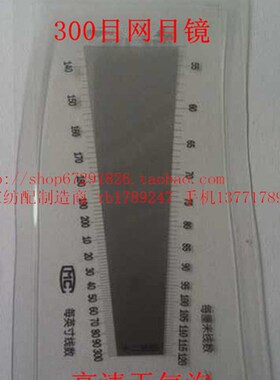 公英制110目-500目织物经纬密度镜塑料网目尺纺织高密度纬密镜
