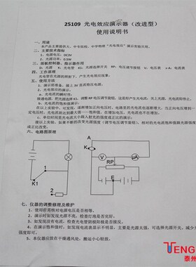 光电效应演示器2517验证光电效应规律物理光学实验器材教学仪器