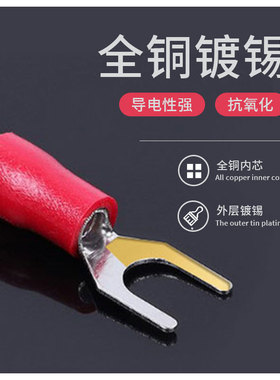SV1.25-4S接线端子UT1-4Y型U形叉口带胶绝缘开口线耳黄铜鼻22-18