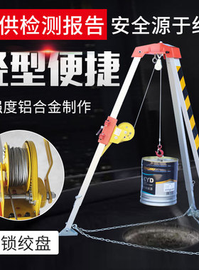 SJY-10救援三脚架有限空间救援支架铝合金消防三角架绞盘下井支架