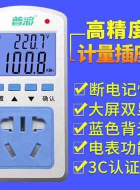 普彩计量电量电力检测仪功率电费电流电压电表插座数显测试带背光