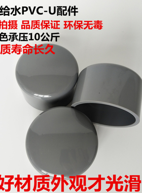 PVC-U塑料管堵 堵头 承插管帽 封头 末端堵头 装饰盖200 225 250