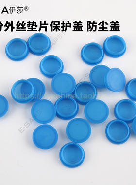 4分6分螺纹堵头 螺帽装饰盖 波纹管螺帽盖 波纹管接头塑料保护盖