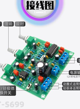 ETK3699数字卡拉OK环绕混响话放前级单电12V 驻极体动圈话筒放大