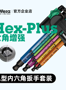 wera维拉内六角工具扳手套装950加长球头六方L梅花扳手德国进口