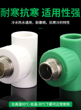 4分20ppr外丝三通25ppr6分水管配件热熔管件32 1寸管材外牙三通