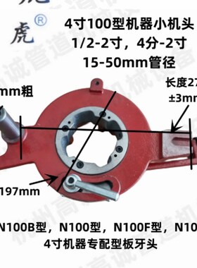 龙华金力京工沪巩沪工牌原装板牙头机头2寸3寸4寸电动攻丝机配件