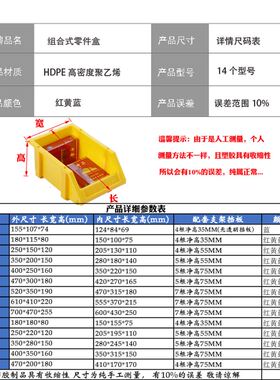 塑料组合式零件盒物料盒元件盒螺丝盒分类收纳盒斜口塑料盒货架