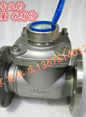 304不锈钢水表 不锈钢法兰水表 旋翼式可拆式水表DN50 65 80 100