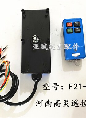 高灵工业无线遥控器F21-2S 起重机行车蓝色四个按钮2个方向遥控器