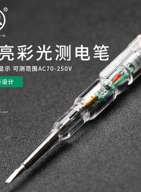测试专用款家用线路测电笔电工福冈电笔德国功能工专彩光多功能
