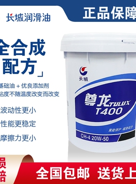 长城尊龙柴油机油全合成发电发动机货车专用18升15w40t300柴机油