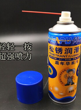 包邮俥朴润滑剂 松除锈剂 螺丝松动剂 润滑油450mI清洁剂强力去污
