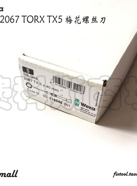 德国WERA维拉2067-T1/T2/T3/T4/T5/T6/T8/T9/T10星形梅花螺丝刀
