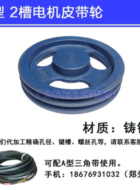 A型三角皮带轮7寸A2直径180mm双槽铸铁电机马达减速机传动皮带盘