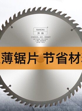 邦纳超薄级专业木工锯片切铝锯片7/8/9/10/12寸1.6/1.8厚合金锯片