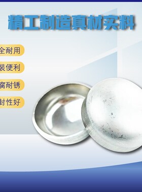 工业316L封头6 厚不锈钢封头椭圆形封头平底封头蝶形封头焊接管帽