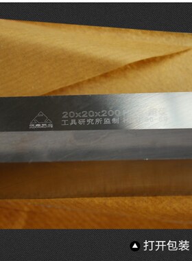 炬鑫锐业 超硬白钢条 高速钢车刀6-20mm厚扁条 69度白钢刀未开刃