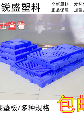 全新塑料托盘仓库垫板防潮货加厚地台板网格平板仓储垫仓板组合式