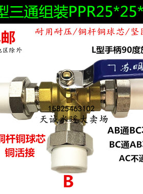 PPR20三通球阀L型T型黄铜阀门热熔4分6分活接太阳能转换管道开关