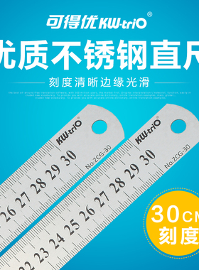 可得优不锈钢直尺15/20/30/50cm直尺尺子学生文具钢尺加厚长尺不