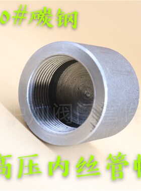 20#碳钢内丝管帽 加厚高压内螺纹管堵 盖帽 锻造锻打A105 BSPT/PT