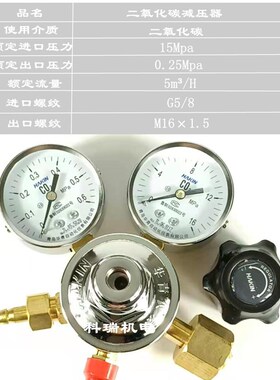 青岛华青 YQT03二氧化碳减压器CO2全铜压力表调节阀双表头减压表