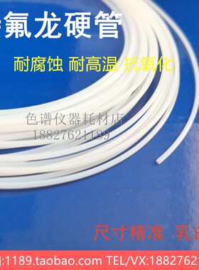 进口高透明四氟管FEP特氟龙管耐腐耐高温0.5/1.6/3.2/6.35微流控